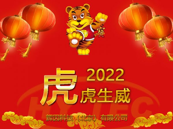 2022新春快樂